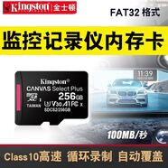 金士頓EXFAT格式高速class10tf卡監控攝像頭行車(chē)記錄儀micro sd適用科大訊飛紐曼愛(ài)國者錄音筆手機儲存卡 金士頓TF卡256GB【fat32格式】 標配
