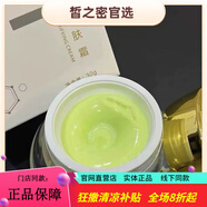 煥瑟直營(yíng)店旗艦正品多肽舒顏精華凈顏霜凍干粉舒柔霜正品保證刮碼發(fā)貨 煥瑟凈膚霜（刮碼發(fā)貨）