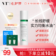 VT積雪草舒緩清透水150ml控油保濕爽膚水均衡油保濕補水男女可用