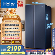 海爾（Haier）618升雙開門對開門冰箱電冰箱家用一級能效風(fēng)冷無霜大容量節(jié)能變頻BCD-618WGHSSEDBL國家補貼20%