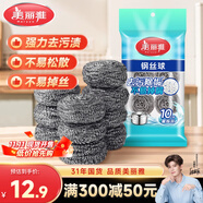 美麗雅鋼絲球10只裝家用廚房去油污洗碗刷鍋不銹鋼清潔球刷不易生銹掉絲