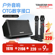 得勝（TAKSTAR）OPS-25PRO 木吉他音箱戶(hù)外音響K歌專(zhuān)用直播內錄全套藍牙便攜彈唱路演專(zhuān)業(yè)室外娛樂(lè )唱歌 黑色標配+X3雙手持無(wú)線(xiàn)麥