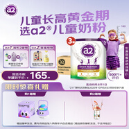a2奶粉 紫聰聰兒童學(xué)生奶粉 含維生素D+DHA+鈣750g*3罐 【4-12歲】