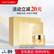 柏氏節(jié)日送禮膠原蛋白淡紋眼部禮盒30g緊致抗皺護膚化妝品眼霜面膜