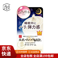莎娜（SANA）【JD物流 日本直郵】豆乳高保濕抗皺緊致光澤滋養(yǎng)彈力滋潤(rùn)補(bǔ)水 抗皺夜用晚霜50g