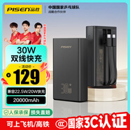 品勝【3C認證】充電寶自帶線30W快充22.5W20000毫安大容量移動電源可上飛機高鐵適用蘋果16華為小米黑