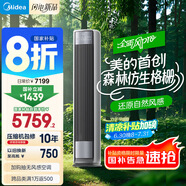 美的空調(diào)  全面風(fēng) 風(fēng)尊二代 立式柜機(jī) 新一級(jí)能效 變頻冷暖 家用客廳空調(diào) 家電國(guó)家補(bǔ)貼 3匹 全面風(fēng)Pro AI語(yǔ)音 一級(jí)能效