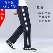 NAIJIATU白邊初中學(xué)生運動褲一條杠校褲校服褲子男女春夏高中校褲秋冬 藏藍(lán)兩條杠【拉鏈口袋】 3XL