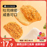 三只松鼠海苔肉松吐司乳酪味520g 早餐代餐肉松沙拉小面包休閑零食箱裝