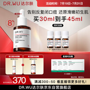 達爾膚（DR.WU）杏仁酸精華8%30ml三重酸果酸水楊酸抗痘祛閉口粉刺黑頭油痘肌護膚