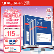 芙清醫(yī)用促愈功能性敷料l面膜型1盒（5片）黑膜械字改善痤瘡皮炎濕疹