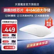 天貓魔盒8Air SE家用電視網(wǎng)絡(luò)機(jī)頂盒wifi無線電視盒子手機(jī)投屏4k高清播放器全網(wǎng)通網(wǎng)絡(luò)盒子免費(fèi)|看vip電視 Magic 2【新品搶購 全新?lián)Q代】 4K超清+紅外遙控+新老設(shè)備通用