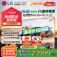 LG電視機(jī)C5系列 42英寸OLED42C5XCA 4K超高清全面屏專業(yè)旗艦電競游戲 120Hz高刷 適配PS5 83英寸 【影音巨幕震撼，視聽盛宴】