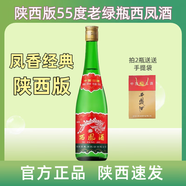 西鳳酒綠瓶陜西版55度老綠瓶高脖鳳香型口糧酒純糧固態(tài)正品官方鳳香 55度 500mL 1瓶 2022年產(chǎn)