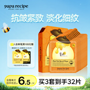 春雨（Papa recipe）橙蜂蜜面膜抗皺提拉緊致補(bǔ)水保濕賦活緊潤面部護(hù)膚品 韓國進(jìn)口 橙春雨10片*1盒