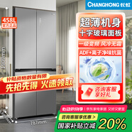 長虹（CHANGHONG）十字對開多門電冰箱家用一級能效風(fēng)冷無霜大容量嵌入式變頻節(jié)能超薄 458升四門【豪華玻璃面板】ADF凈味抗菌