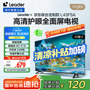 海爾Ieader L43F5A 43英寸超薄護眼全高清智慧屏智能投屏送父母老人租房必選小戶(hù)型電視二級能效