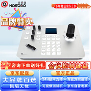 宏視道視頻會(huì)議攝像頭控制鍵盤RS232+422+485+IP+POE網(wǎng)絡(luò)云臺(tái)4維搖桿遠(yuǎn)程會(huì)議攝像機(jī)控制設(shè)備KZT3