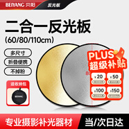 貝陽(yáng)80CM二合一反光板攝影棚折疊補(bǔ)光板便攜戶外拍照柔光板金銀黑白色器材遮光擋光打光板拍攝道具