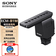 索尼（SONY）A1M2 A9M3 A7M4/S3/M3/R5/R4/R3/CR/C2 ZV-E10II A6700/6600微單相機 FX2/3/30攝像機 機頂麥克風(fēng) ECM-B1M槍型麥克風(fēng) V