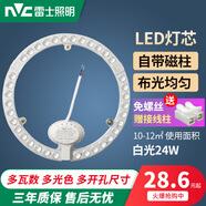 雷士照明（NVC）雷士照明LED吸頂燈燈芯圓形改造燈板改裝光源環(huán)形替換le燈條燈盤 24W Φ23cm 白光 每個id限1件