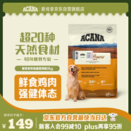 愛(ài)肯拿（ACANA）狗糧 全價(jià)通用 幼犬成犬牧場(chǎng)盛宴無(wú)谷高蛋白犬糧2kg 效期25/12