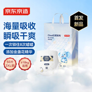 京東京造嬰兒拉拉褲 全包臀紙尿褲尿不濕 Cloud系列XXXL50片(18kg以上)