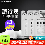 吾諾（UNO）日本泡沫洗面奶男士護(hù)膚品控油清爽補(bǔ)水保濕祛痘去黑頭進(jìn)口潔面 130ml*3（旅行裝）返5元