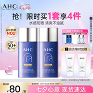 AHC小藍(lán)瓶防曬霜雙支隔離遮瑕三合一防紫外線敏感肌七夕情人節(jié)禮物