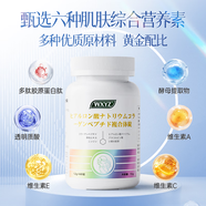 WXYZ小分子膠原蛋白肽美容養(yǎng)顏內(nèi)服抗氧糖可搭抗衰老緊致皮膚女美白丸 【1瓶裝】舊包裝