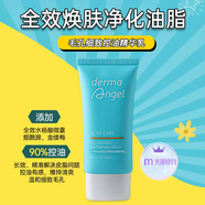 護妍天使護妍天使控油乳細(xì)致收毛孔保濕乳液去角質(zhì)水楊酸面霜清爽油皮精華 50ml