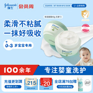 強生（Johnson）嬰兒天然舒潤保濕面霜40g*2無香新生兒寶寶保濕潤膚乳補水防干紅