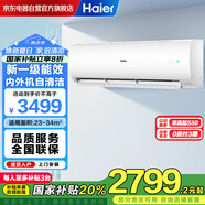 海爾空調(diào)掛機(jī)2匹一級(jí)能效 國(guó)家補(bǔ)貼20% 家用臥室客廳變頻冷暖省電壁掛式自清潔KFR-48GW/24P1A181U1
