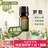多特瑞doTERRA野橘精油官網(wǎng)正品舒緩身體推背按摩野橘精油15ml 羅勒15ml【平衡情緒】