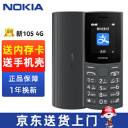 NOKIA【送內(nèi)存卡】諾基亞105 4G最新款2024全網(wǎng)通諾基亞老人機(jī)老年機(jī)諾基亞手機(jī)學(xué)生兒童備用官方正品 4G全網(wǎng)通 黑色 內(nèi)存卡套餐（標(biāo)配+32G內(nèi)存卡+殼繩）