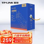普聯(lián)（TP-LINK） 六類千兆網(wǎng)線 原裝CAT6類非屏蔽高速工程網(wǎng)線 純銅雙絞線 家裝網(wǎng)絡(luò)監(jiān)控布線100米箱線EC6-100(橙)
