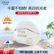 歐詩(shī)漫（OSM）輕盈美白高倍防曬霜50g戶外持久耐曬清爽防水男女軍訓(xùn)生日禮物