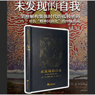 未發(fā)現(xiàn)的自我（榮格經(jīng)典著作，切實可行對于現(xiàn)代人的苦悶、現(xiàn)代人對于科技與文明的厭倦和抵抗、西方人以其物質(zhì)文明破壞和擾亂東方世界等現(xiàn)象做了非常精辟、獨到的剖析，為我們現(xiàn)代人尋求幸福開出了一副解救良方。