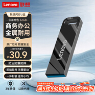 聯(lián)想（Lenovo）32GB USB3.2 U盤(pán) SX1速芯系列槍色 金屬耐用 商務(wù)辦公必備