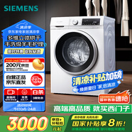 西門子（SIEMENS）iQ300 10公斤滾筒洗衣機全自動帶烘干 洗烘一體 蒸氣除菌 羊毛洗 智能烘干 1004W 家電國家補貼