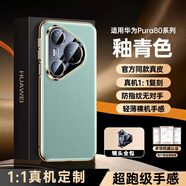 華為（HUAWEI）【品質(zhì)原裝】適用于華為pura80手機(jī)殼新款pura80ultra薄真皮保護(hù) 【釉青色】頭層牛皮鏡頭全包氣囊防摔 華為_Pura_80_Ultra