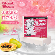 Goat Soap香皂兒童香皂澳洲進口山羊奶皂洗臉洗手洗澡手工皂 木瓜味