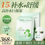 美美的天空積雪草面膜補水保濕 舒緩曬后修復敏感泛紅 提亮膚色 10片/盒 【敏感肌優(yōu)選】積雪草面膜1盒