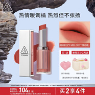 3CE柔霧管口紅赤陶柚BREEZYMELODY悸動橘唇釉唇膏生日禮物送女友
