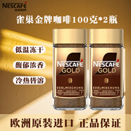 雀巢咖啡瑞士金牌凍干速溶黑咖啡醇香原味200克/瓶 金牌凍干100克*2瓶-效期26年8月