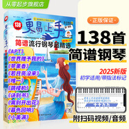 2025更易上手簡(jiǎn)譜流行鋼琴超精選鋼琴譜簡(jiǎn)譜曲譜書(shū)流行歌曲大全成人少兒童初學(xué)者入門(mén)教程材電子琴譜雙手經(jīng)典練習(xí)曲帶指法視頻2021