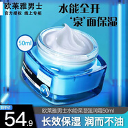 歐萊雅（L'OREAL） 男士面霜護膚品水能保濕強潤霜乳液多效合一補水滋潤控油秋冬季 水能保濕強潤霜 50ml