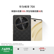 華為暢享 70X 國家補貼15% 256GB 曜石黑 手機巨鯨長續(xù)航 雙曲護眼屏 五星超耐摔 鴻蒙曲面屏手機