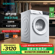 西門(mén)子（SIEMENS）10公斤洗烘一體機 全自動(dòng)變頻滾筒洗衣機家用 蒸氣護理  雙重凈筒 WN52E1U00W