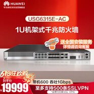華為USG6315E-AC企業(yè)級防火墻千兆8GE Combo 2*10GE 2GE 機(jī)架式網(wǎng)絡(luò)安全行為管理硬件設(shè)備 